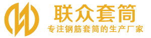 槐荫钢筋套筒_槐荫直螺纹连接套筒_槐荫直螺纹套筒_槐荫冷挤压套筒_槐荫直螺纹钢筋套筒_生产厂家